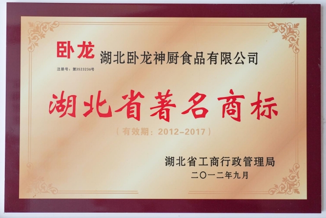 湖北省著名商標