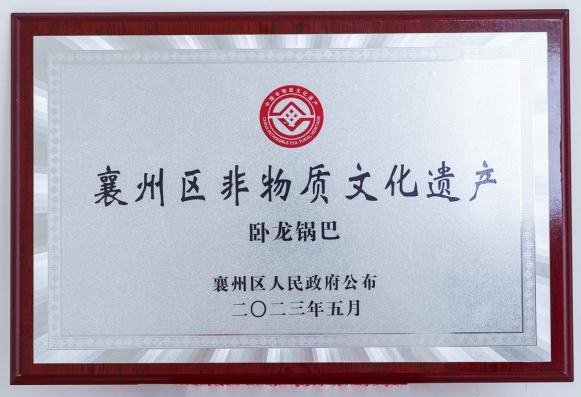 襄州區非物質文化遺產